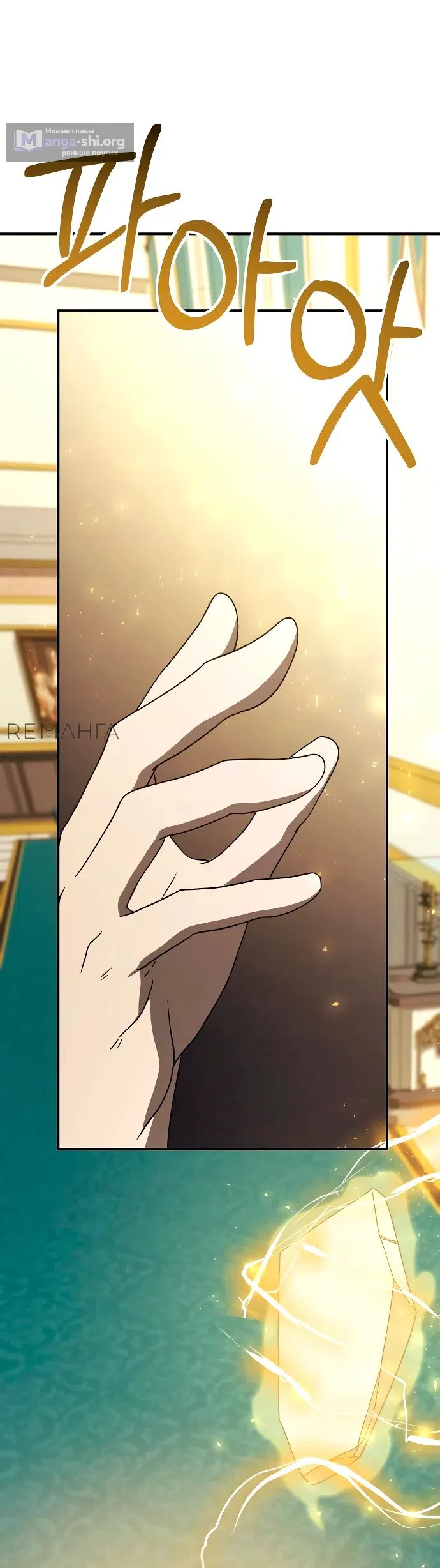 Страница 29 главы 20 манги Идеальный злодей в моём исполнении / Playing the Perfect Fox-Eyed Villain