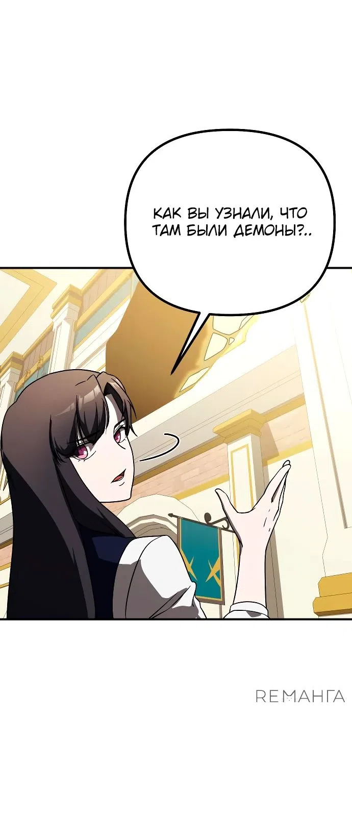 Страница 31 главы 20 манги Идеальный злодей в моём исполнении / Playing the Perfect Fox-Eyed Villain
