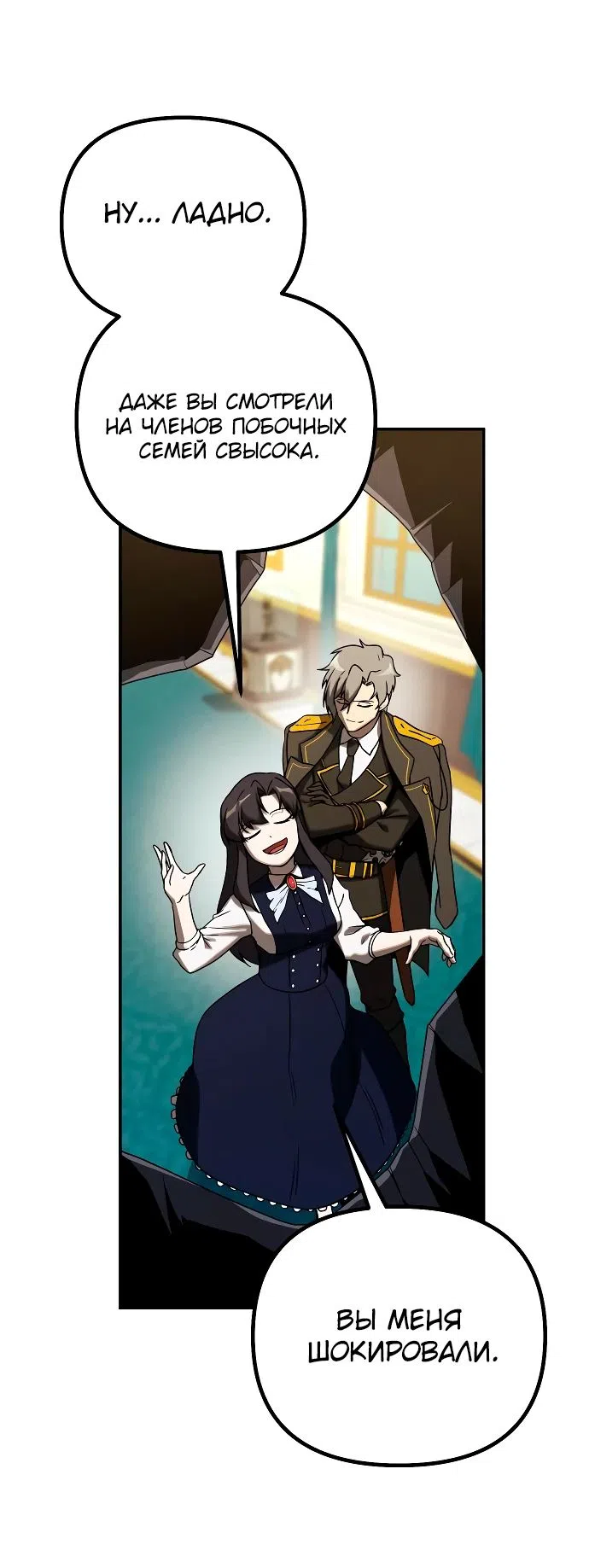 Страница 33 главы 20 манги Идеальный злодей в моём исполнении / Playing the Perfect Fox-Eyed Villain