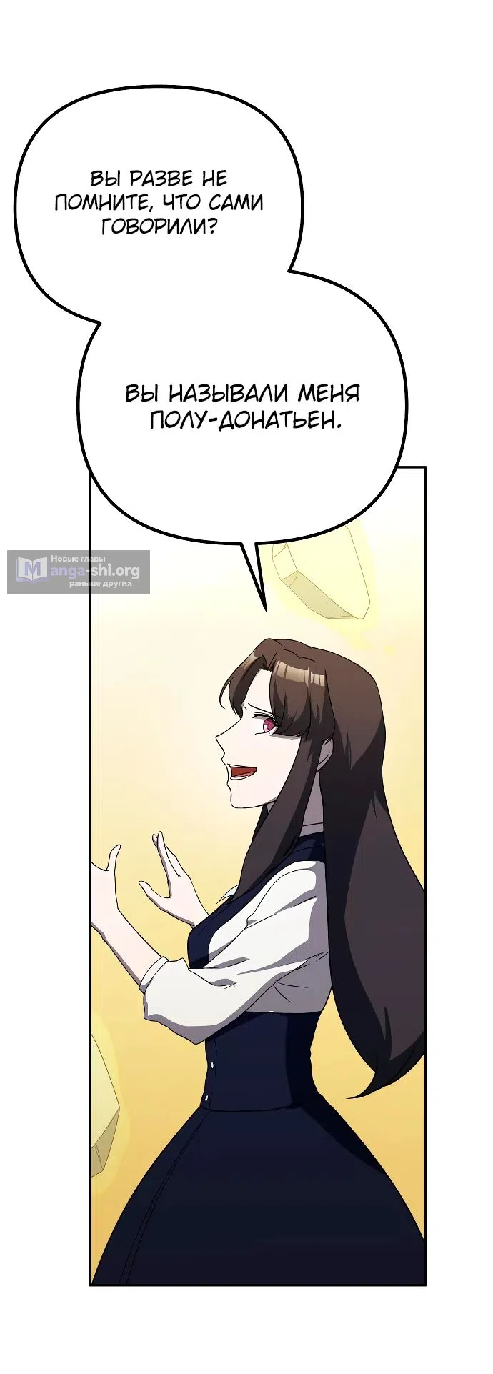 Страница 35 главы 20 манги Идеальный злодей в моём исполнении / Playing the Perfect Fox-Eyed Villain