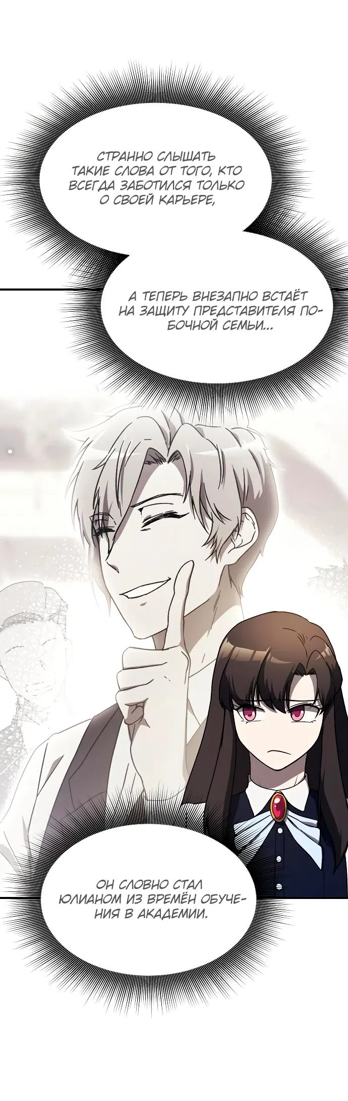 Страница 36 главы 20 манги Идеальный злодей в моём исполнении / Playing the Perfect Fox-Eyed Villain