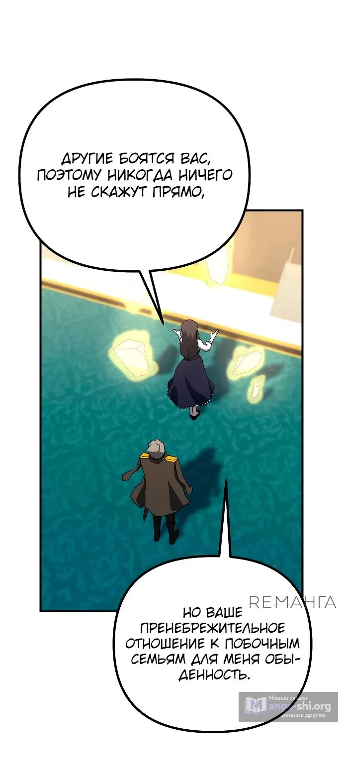 Страница 38 главы 20 манги Идеальный злодей в моём исполнении / Playing the Perfect Fox-Eyed Villain
