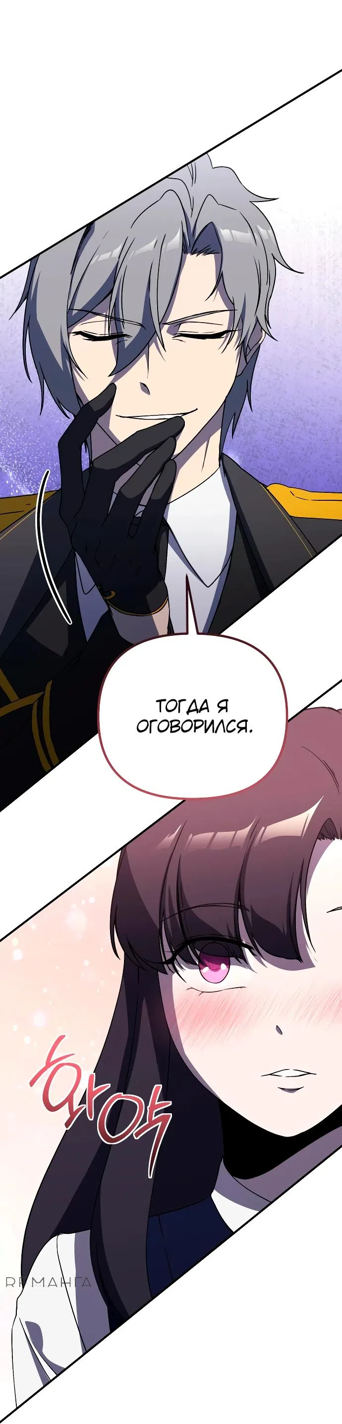 Страница 40 главы 20 манги Идеальный злодей в моём исполнении / Playing the Perfect Fox-Eyed Villain