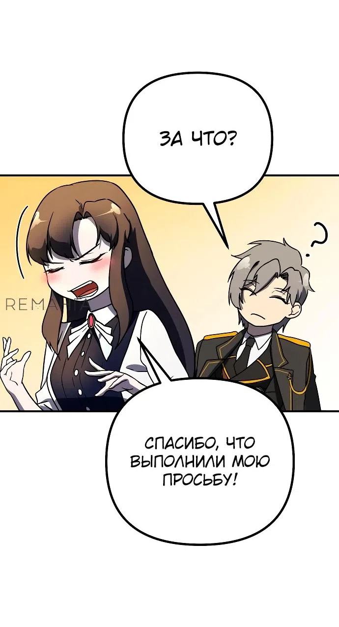 Страница 43 главы 20 манги Идеальный злодей в моём исполнении / Playing the Perfect Fox-Eyed Villain