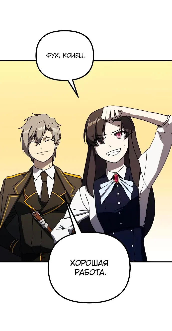 Страница 45 главы 20 манги Идеальный злодей в моём исполнении / Playing the Perfect Fox-Eyed Villain