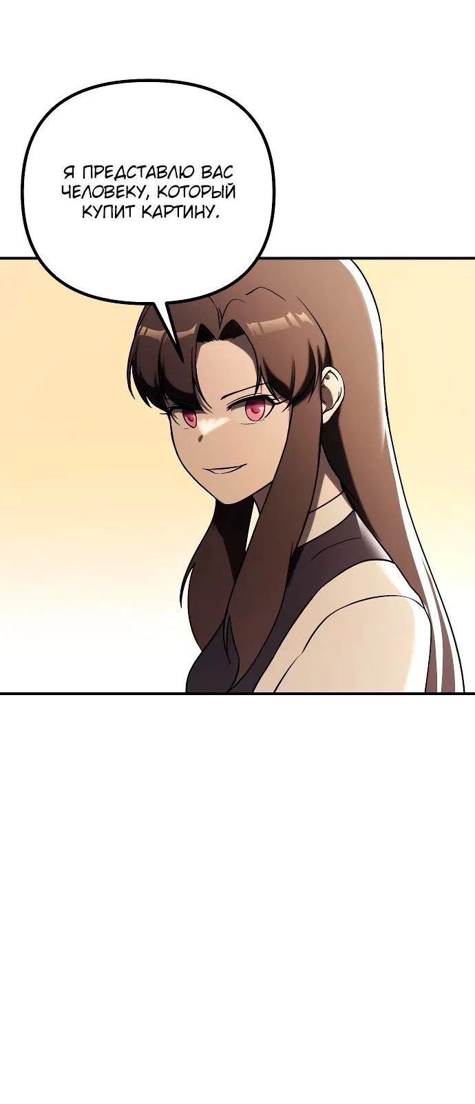 Страница 47 главы 20 манги Идеальный злодей в моём исполнении / Playing the Perfect Fox-Eyed Villain