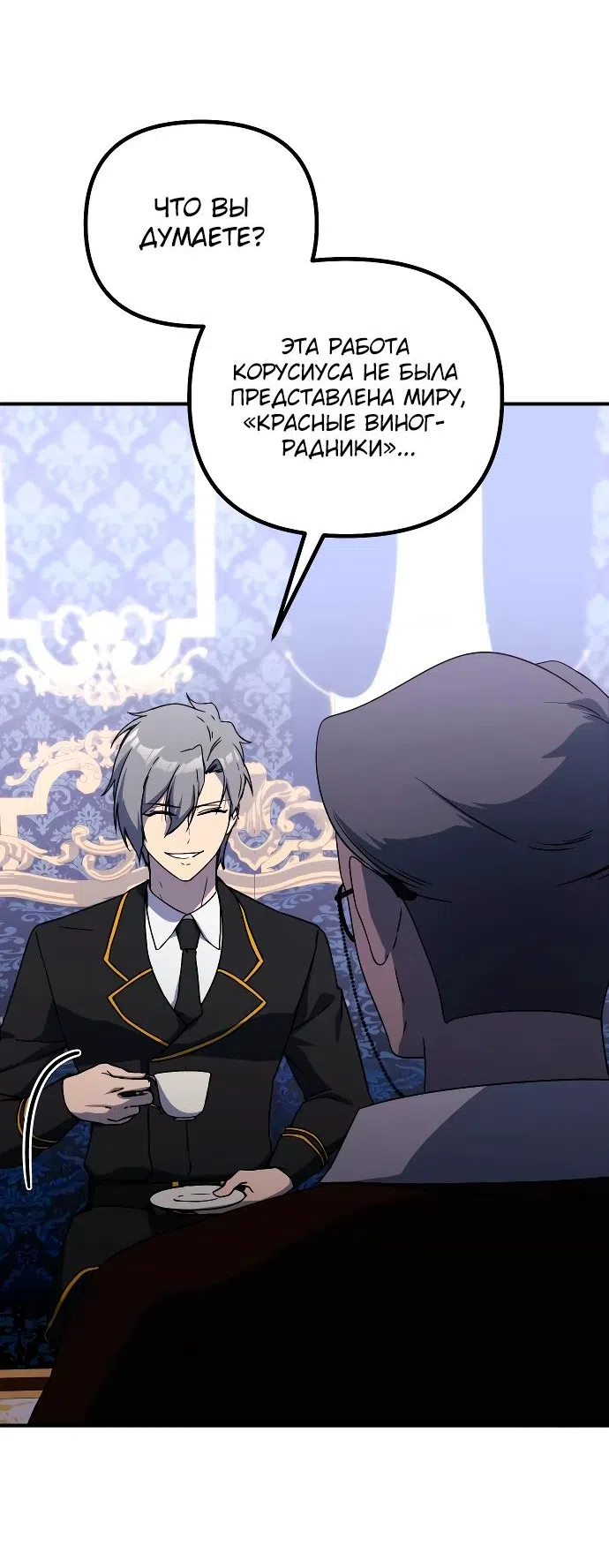 Страница 50 главы 20 манги Идеальный злодей в моём исполнении / Playing the Perfect Fox-Eyed Villain