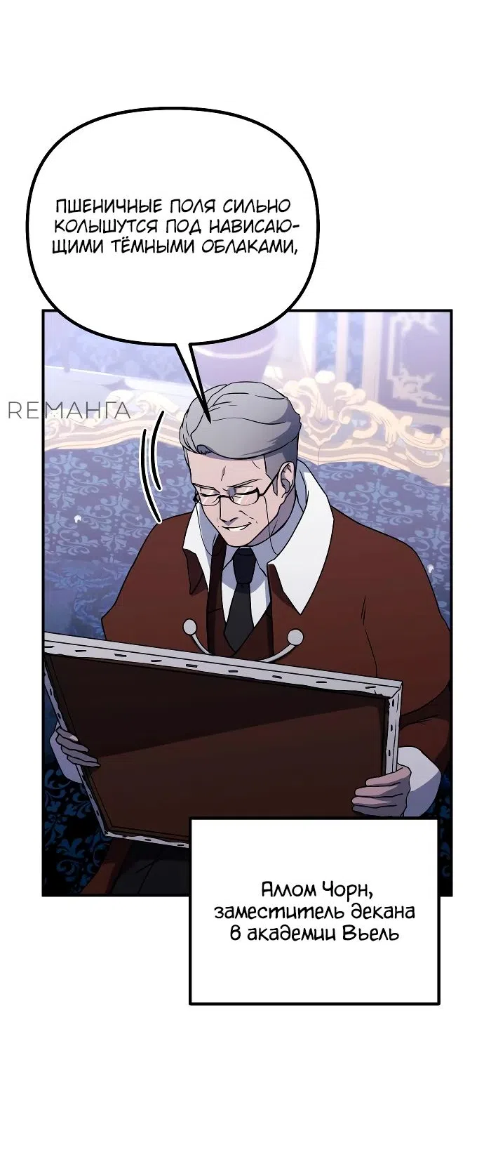 Страница 51 главы 20 манги Идеальный злодей в моём исполнении / Playing the Perfect Fox-Eyed Villain