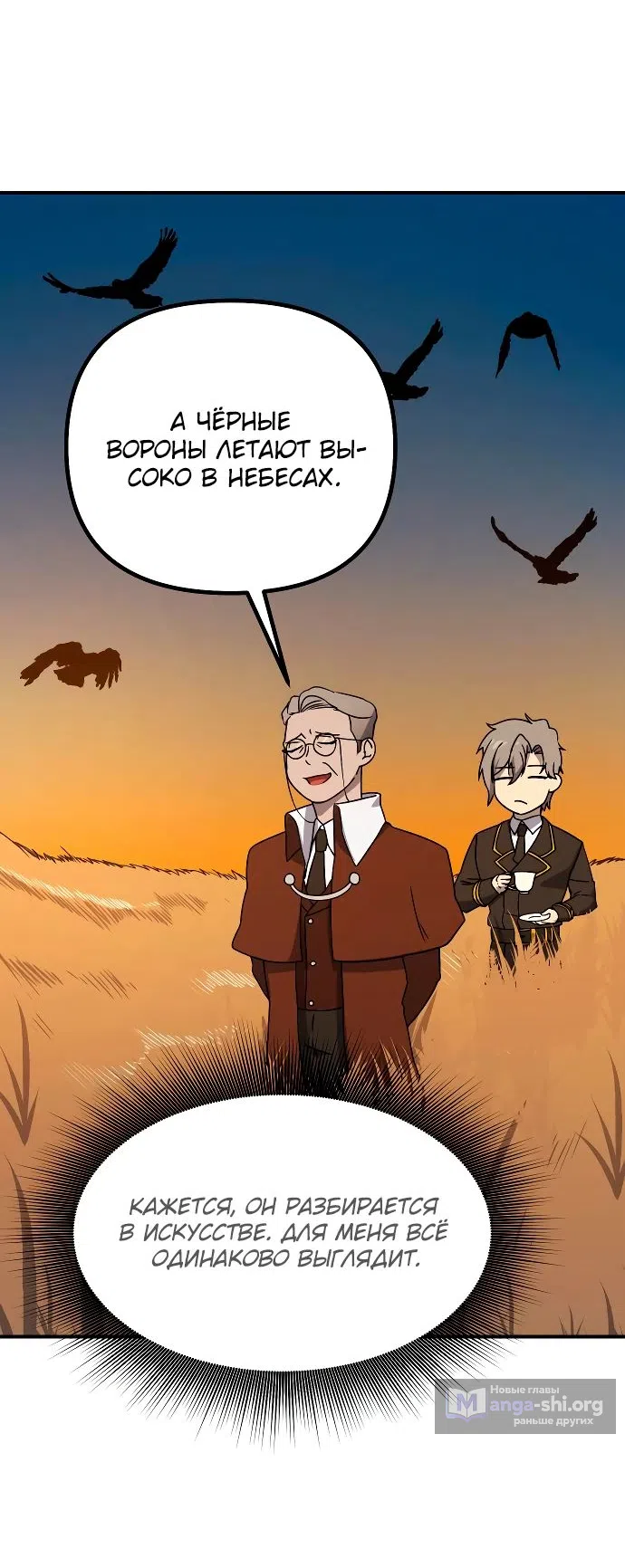 Страница 52 главы 20 манги Идеальный злодей в моём исполнении / Playing the Perfect Fox-Eyed Villain