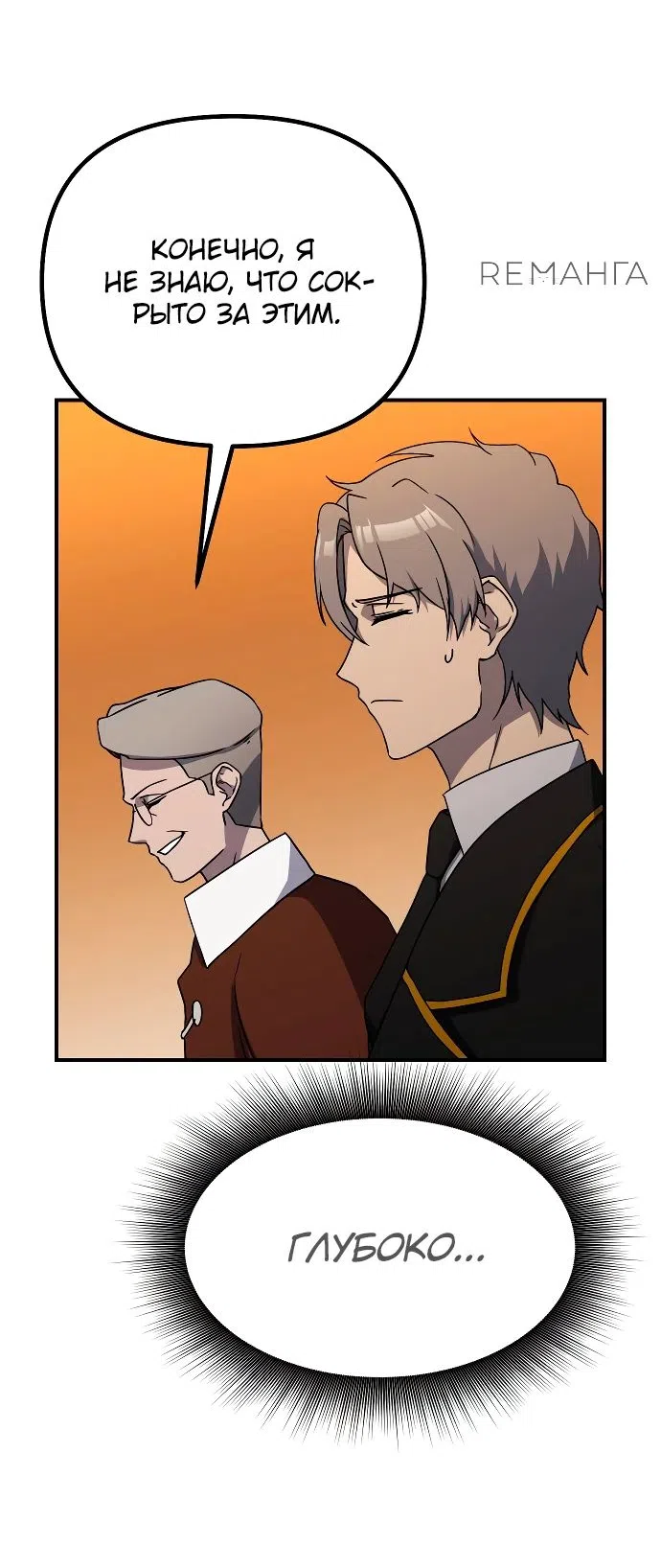 Страница 54 главы 20 манги Идеальный злодей в моём исполнении / Playing the Perfect Fox-Eyed Villain