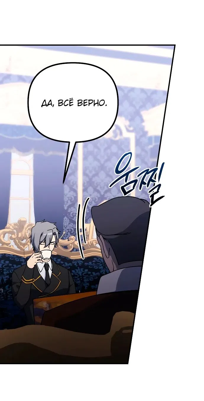 Страница 58 главы 20 манги Идеальный злодей в моём исполнении / Playing the Perfect Fox-Eyed Villain