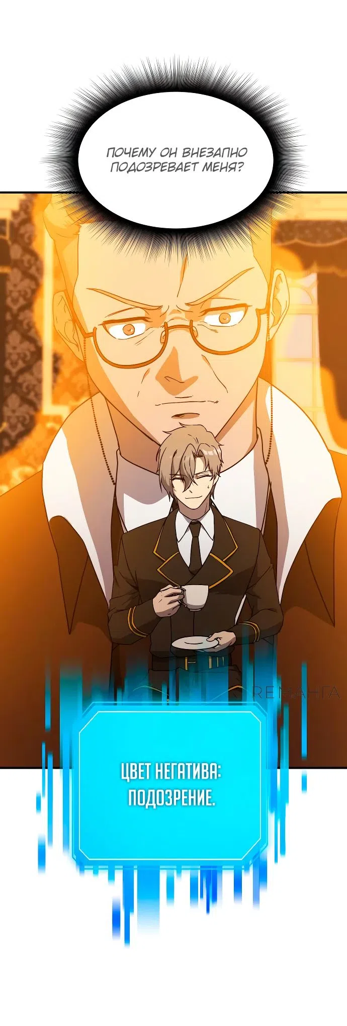 Страница 61 главы 20 манги Идеальный злодей в моём исполнении / Playing the Perfect Fox-Eyed Villain