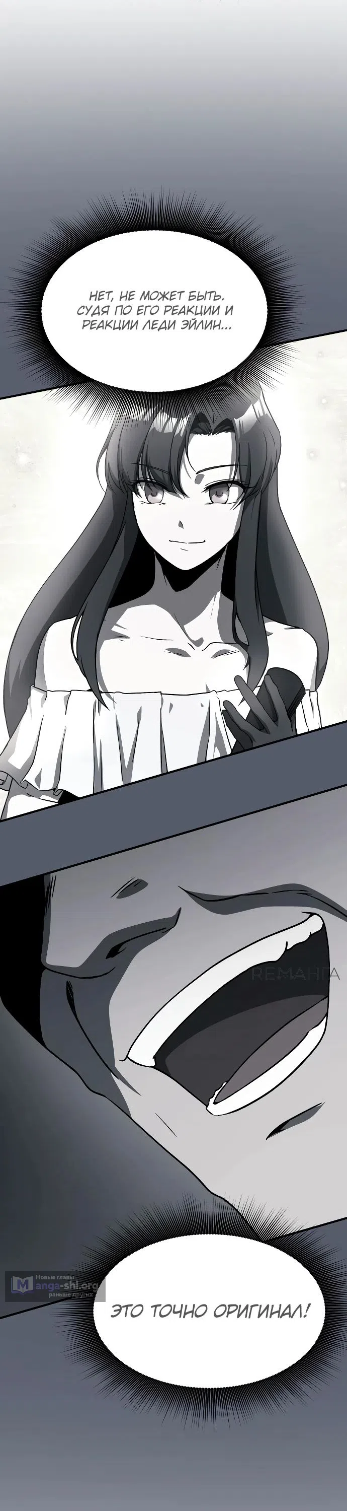 Страница 63 главы 20 манги Идеальный злодей в моём исполнении / Playing the Perfect Fox-Eyed Villain