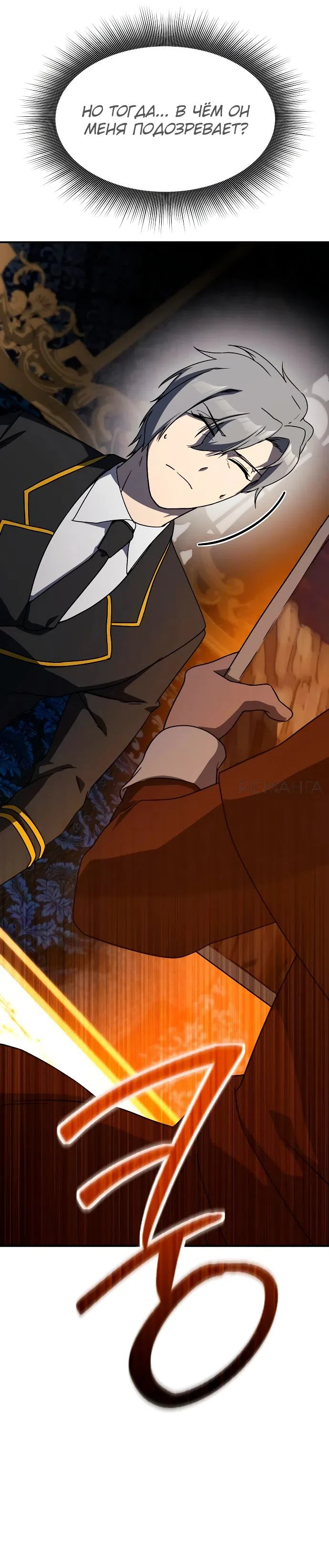 Страница 65 главы 20 манги Идеальный злодей в моём исполнении / Playing the Perfect Fox-Eyed Villain