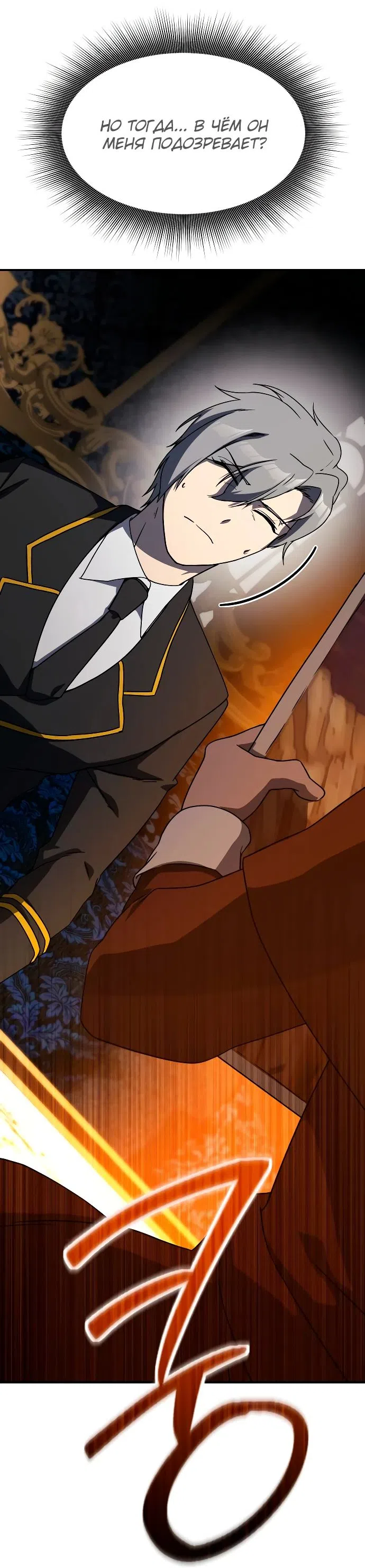 Страница 4 главы 21 манги Идеальный злодей в моём исполнении / Playing the Perfect Fox-Eyed Villain