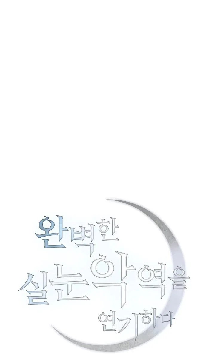 Страница 5 главы 21 манги Идеальный злодей в моём исполнении / Playing the Perfect Fox-Eyed Villain