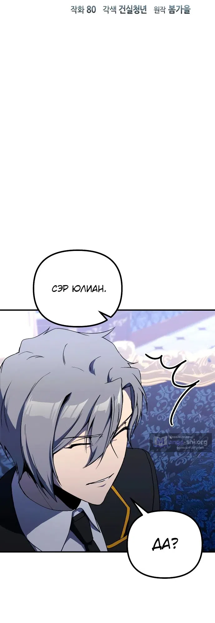 Страница 6 главы 21 манги Идеальный злодей в моём исполнении / Playing the Perfect Fox-Eyed Villain