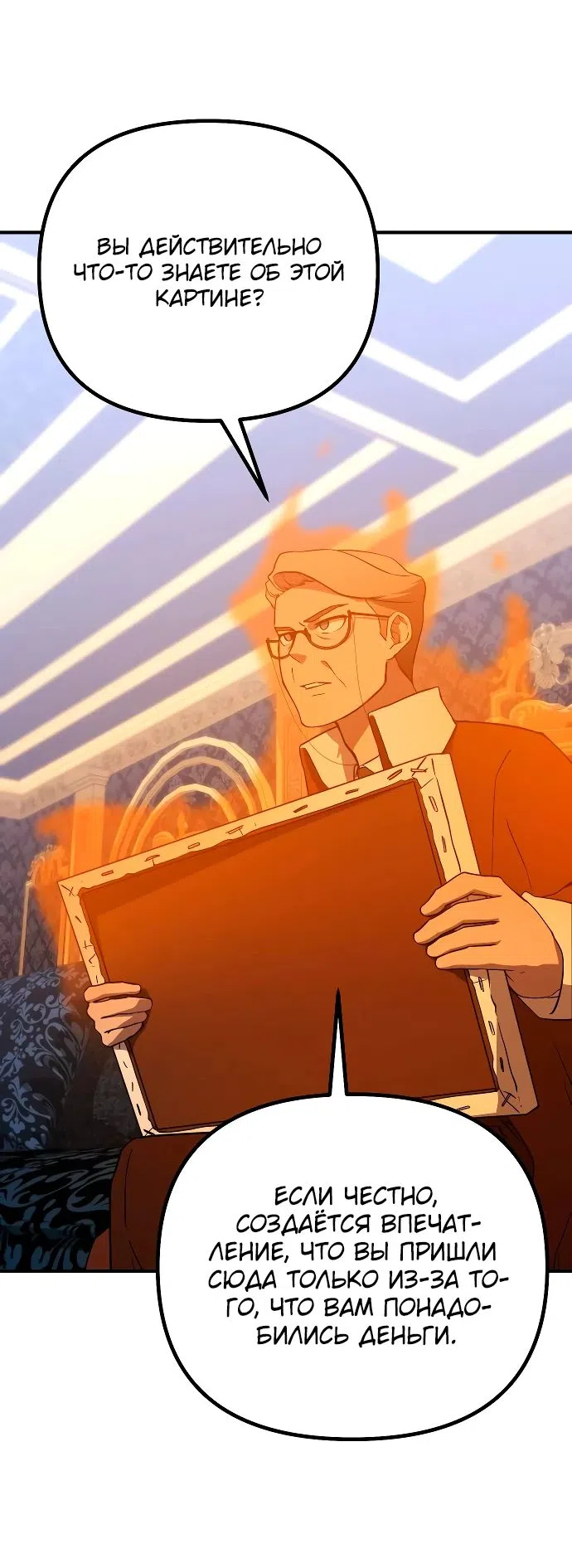 Страница 7 главы 21 манги Идеальный злодей в моём исполнении / Playing the Perfect Fox-Eyed Villain