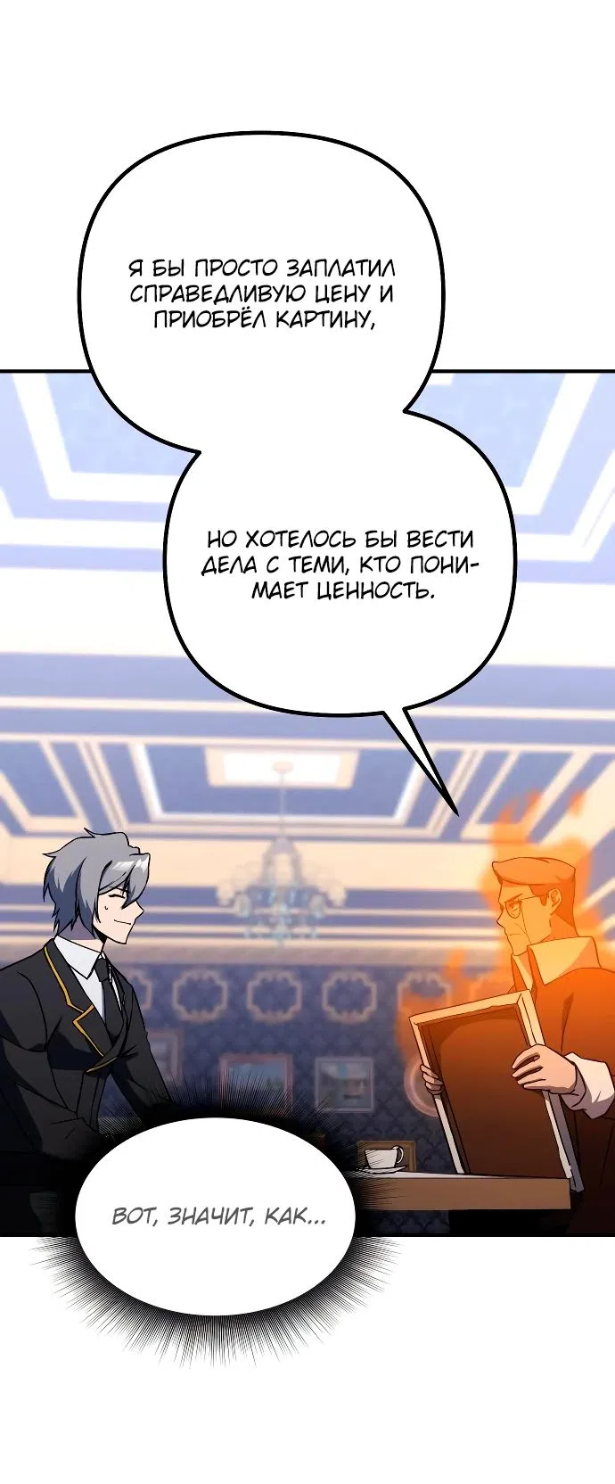 Страница 8 главы 21 манги Идеальный злодей в моём исполнении / Playing the Perfect Fox-Eyed Villain