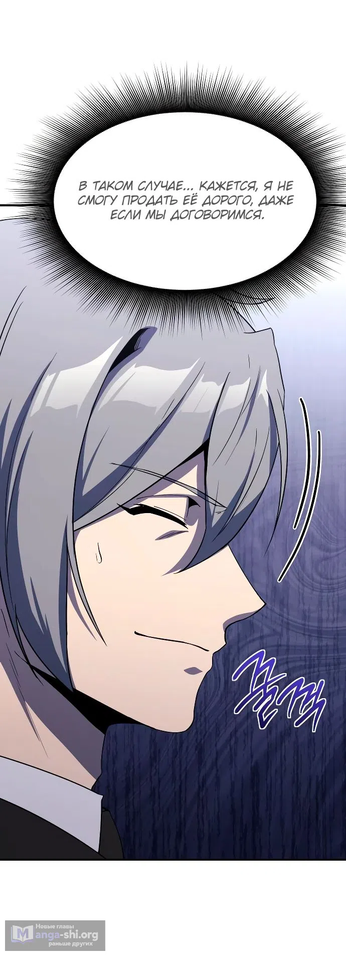 Страница 9 главы 21 манги Идеальный злодей в моём исполнении / Playing the Perfect Fox-Eyed Villain