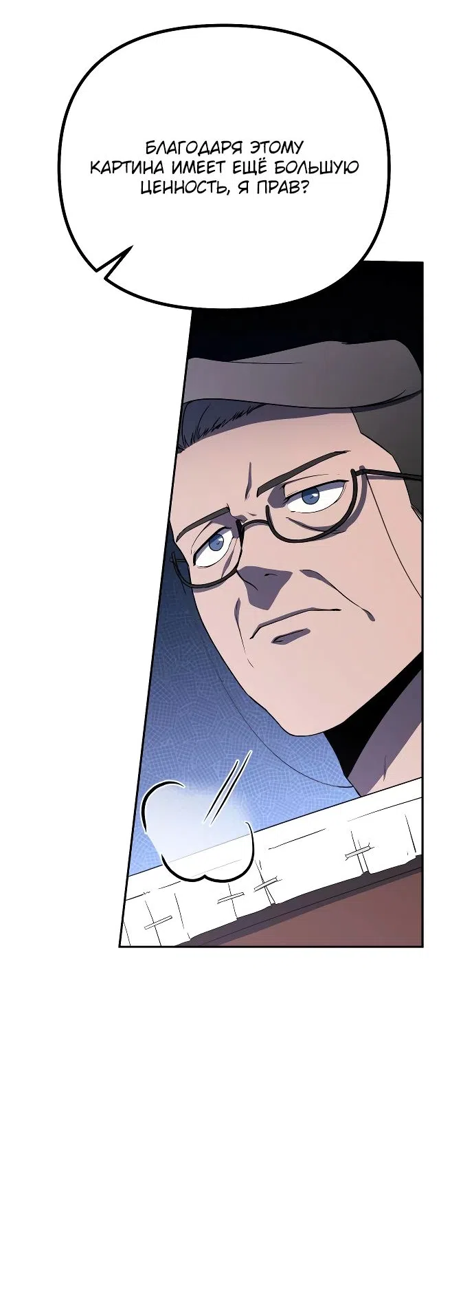 Страница 12 главы 21 манги Идеальный злодей в моём исполнении / Playing the Perfect Fox-Eyed Villain