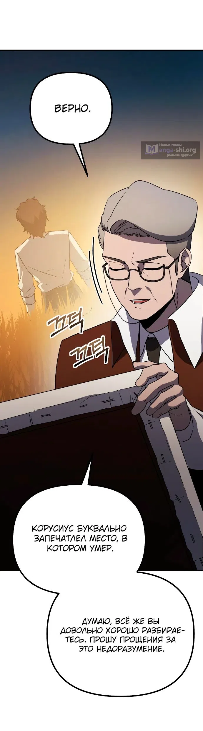 Страница 14 главы 21 манги Идеальный злодей в моём исполнении / Playing the Perfect Fox-Eyed Villain