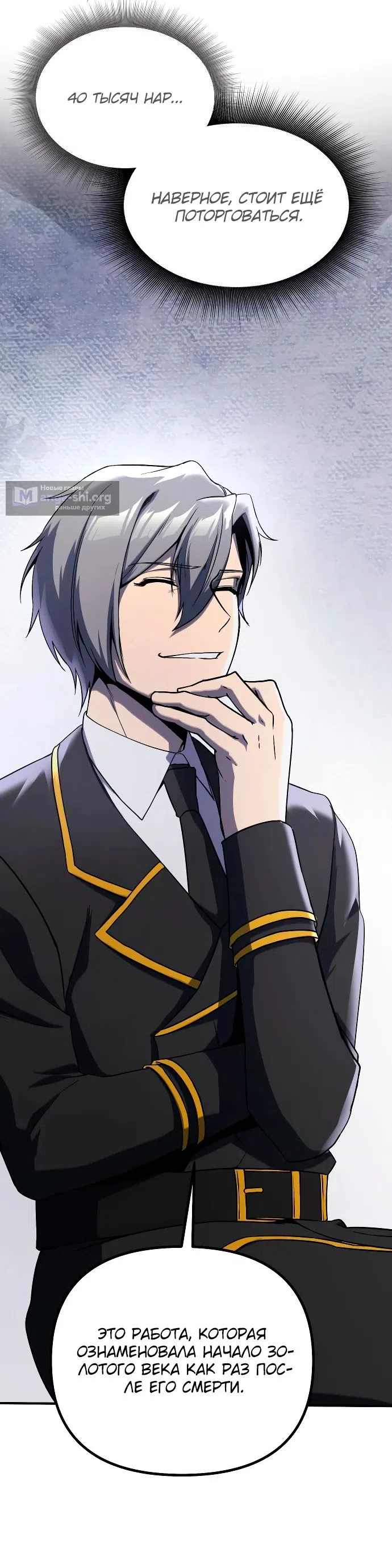 Страница 17 главы 21 манги Идеальный злодей в моём исполнении / Playing the Perfect Fox-Eyed Villain