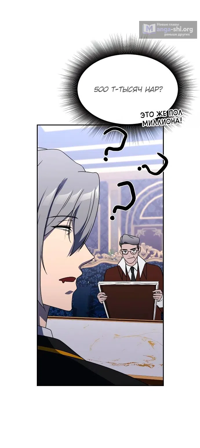 Страница 21 главы 21 манги Идеальный злодей в моём исполнении / Playing the Perfect Fox-Eyed Villain