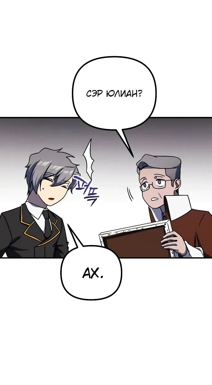 Страница 23 главы 21 манги Идеальный злодей в моём исполнении / Playing the Perfect Fox-Eyed Villain