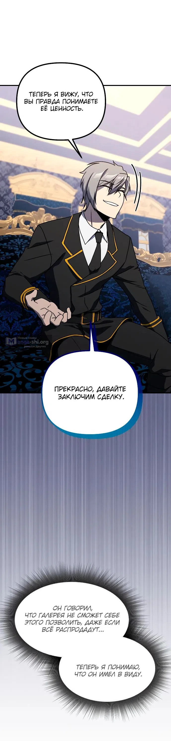Страница 24 главы 21 манги Идеальный злодей в моём исполнении / Playing the Perfect Fox-Eyed Villain