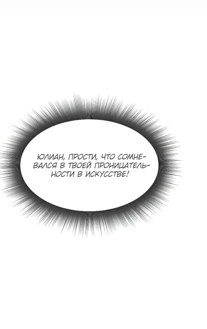 Страница 25 главы 21 манги Идеальный злодей в моём исполнении / Playing the Perfect Fox-Eyed Villain