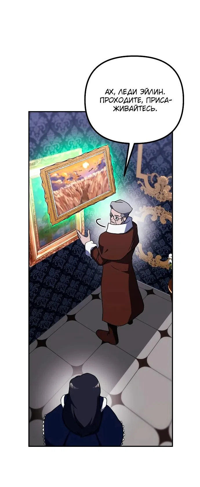 Страница 28 главы 21 манги Идеальный злодей в моём исполнении / Playing the Perfect Fox-Eyed Villain