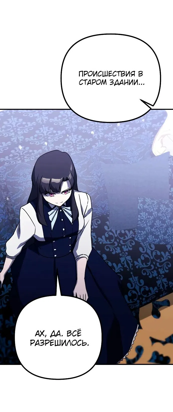 Страница 29 главы 21 манги Идеальный злодей в моём исполнении / Playing the Perfect Fox-Eyed Villain