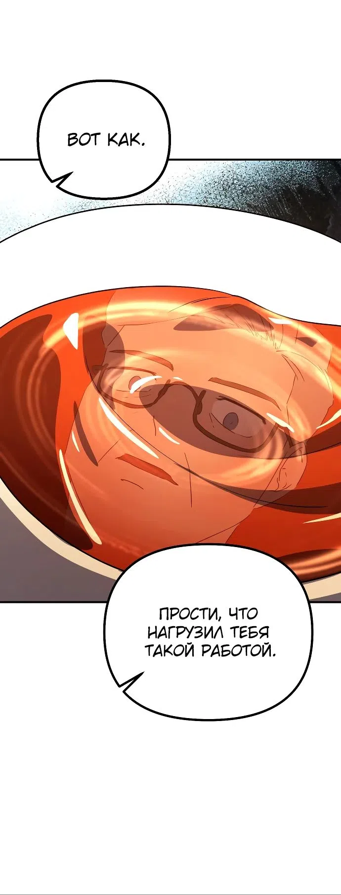Страница 33 главы 21 манги Идеальный злодей в моём исполнении / Playing the Perfect Fox-Eyed Villain