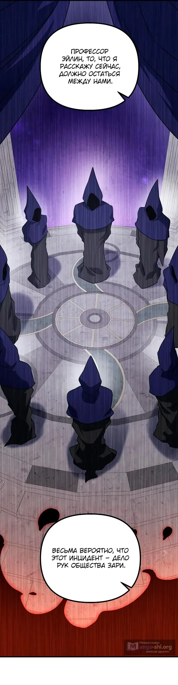Страница 34 главы 21 манги Идеальный злодей в моём исполнении / Playing the Perfect Fox-Eyed Villain