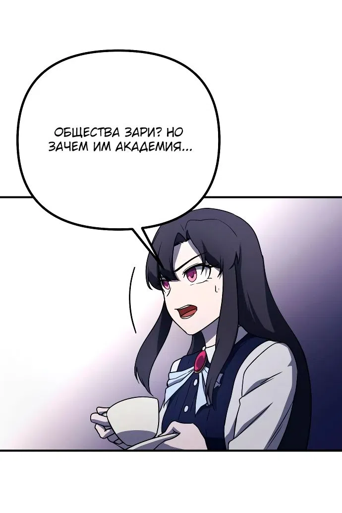 Страница 35 главы 21 манги Идеальный злодей в моём исполнении / Playing the Perfect Fox-Eyed Villain