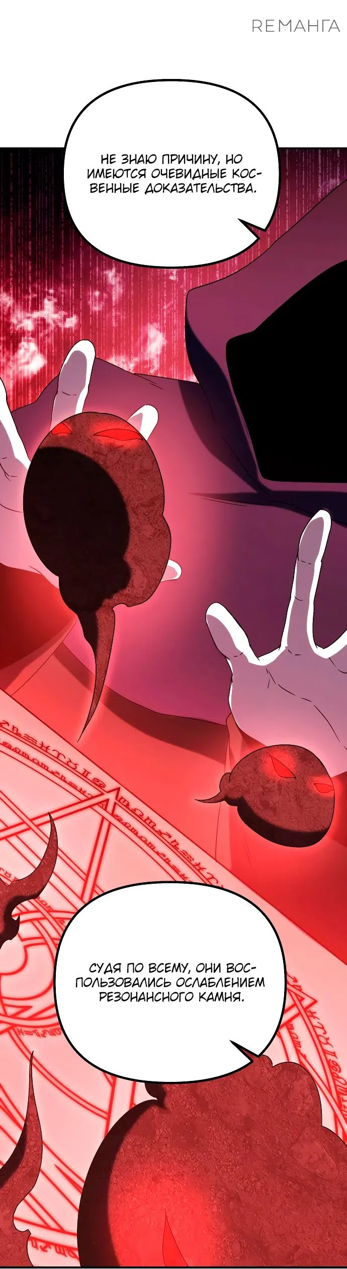 Страница 36 главы 21 манги Идеальный злодей в моём исполнении / Playing the Perfect Fox-Eyed Villain