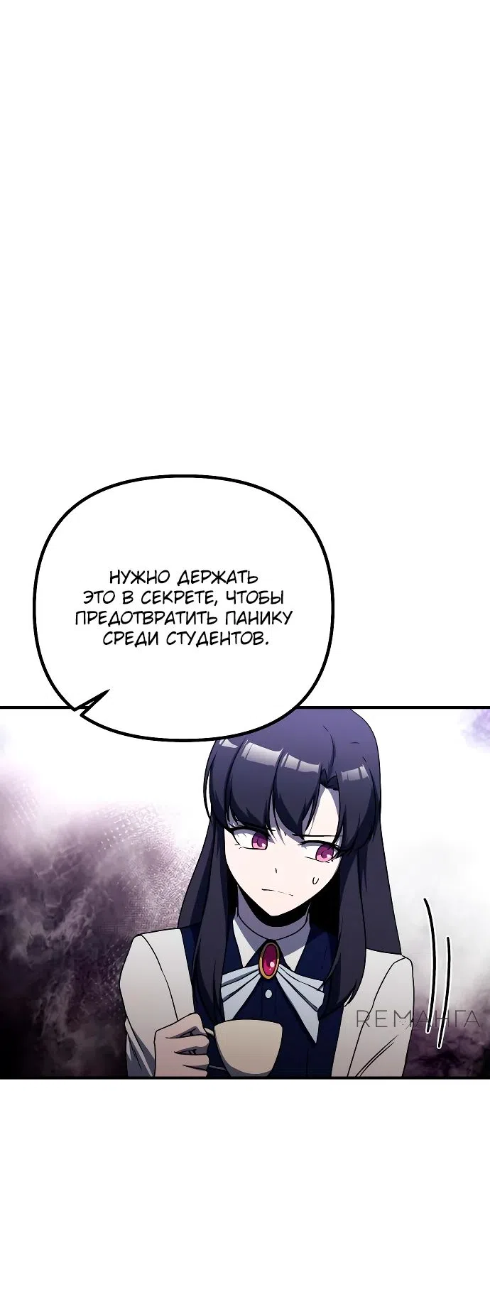 Страница 37 главы 21 манги Идеальный злодей в моём исполнении / Playing the Perfect Fox-Eyed Villain