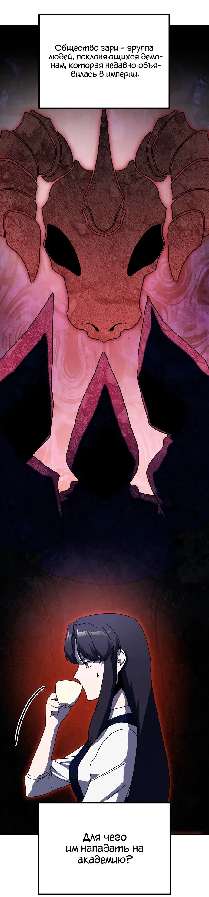 Страница 39 главы 21 манги Идеальный злодей в моём исполнении / Playing the Perfect Fox-Eyed Villain