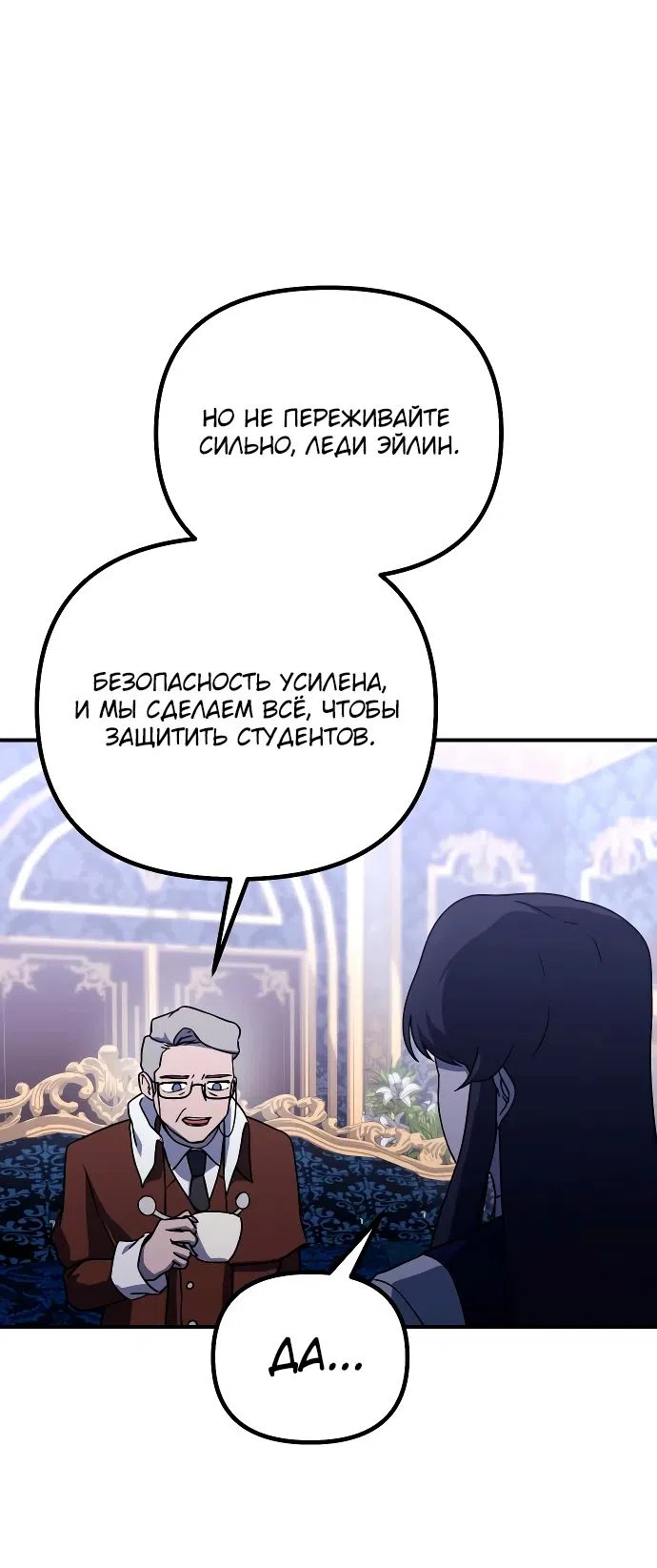 Страница 40 главы 21 манги Идеальный злодей в моём исполнении / Playing the Perfect Fox-Eyed Villain