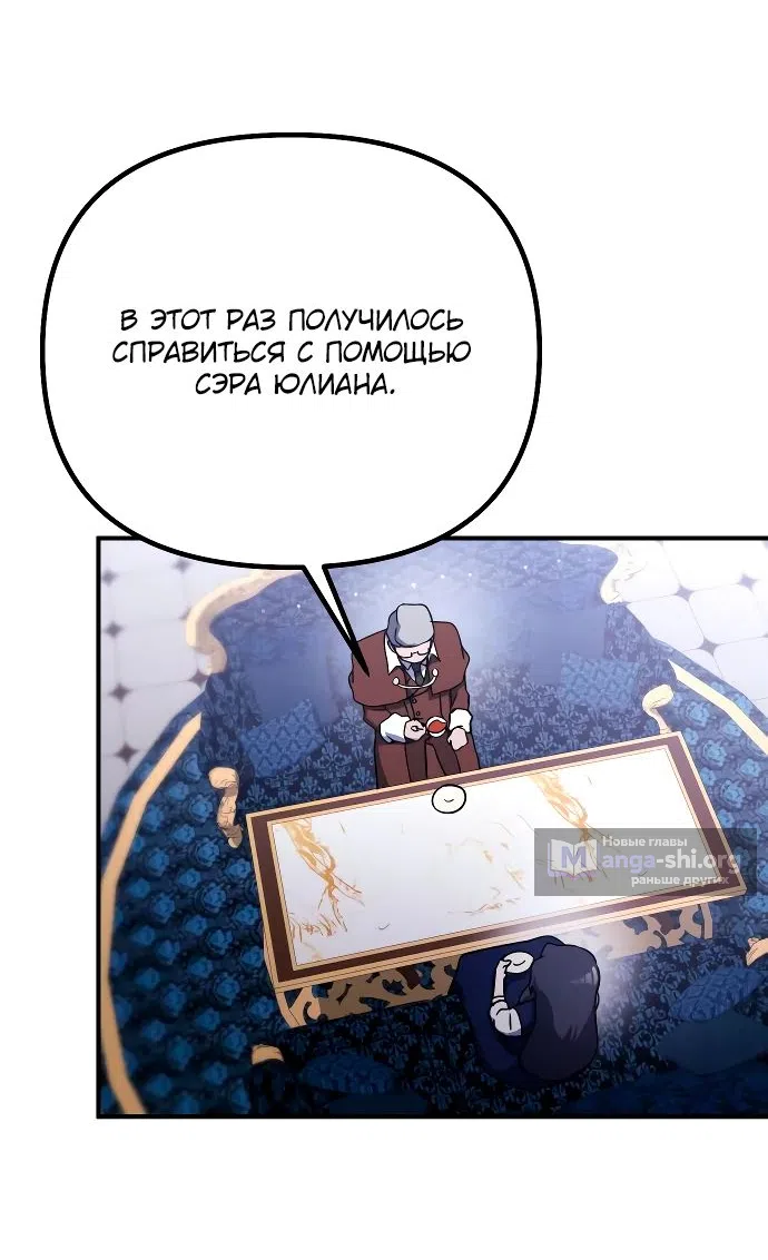 Страница 41 главы 21 манги Идеальный злодей в моём исполнении / Playing the Perfect Fox-Eyed Villain