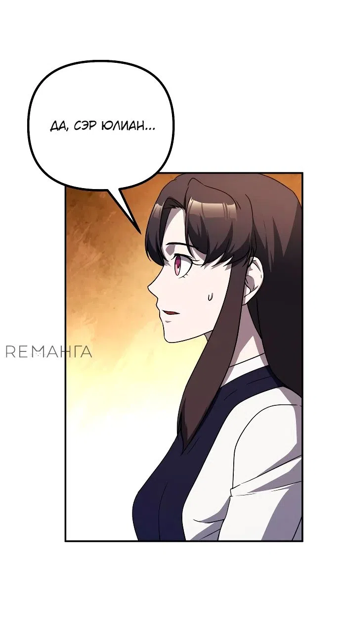 Страница 42 главы 21 манги Идеальный злодей в моём исполнении / Playing the Perfect Fox-Eyed Villain