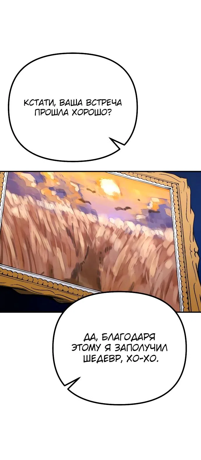 Страница 43 главы 21 манги Идеальный злодей в моём исполнении / Playing the Perfect Fox-Eyed Villain