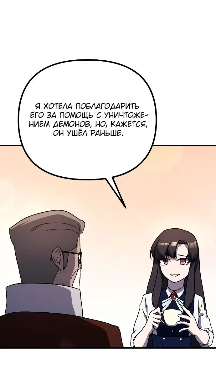 Страница 44 главы 21 манги Идеальный злодей в моём исполнении / Playing the Perfect Fox-Eyed Villain