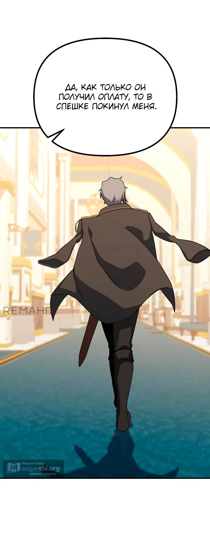 Страница 45 главы 21 манги Идеальный злодей в моём исполнении / Playing the Perfect Fox-Eyed Villain