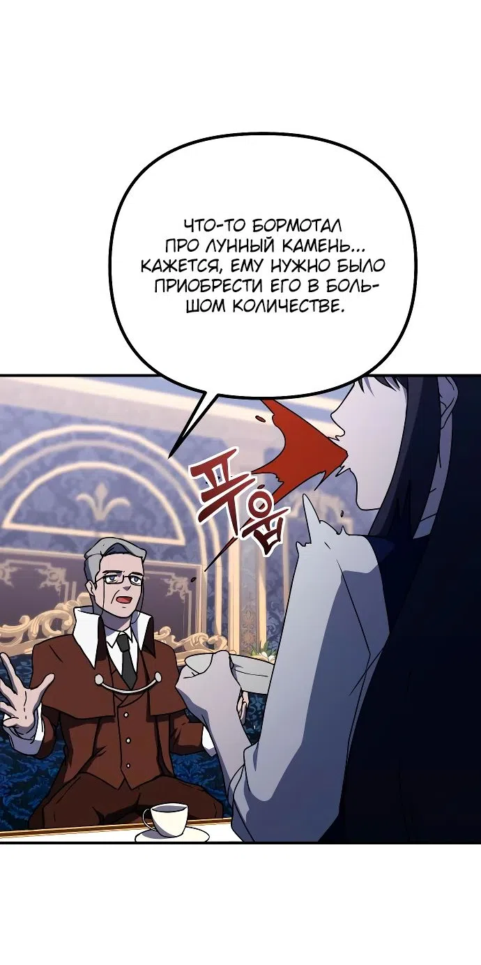 Страница 46 главы 21 манги Идеальный злодей в моём исполнении / Playing the Perfect Fox-Eyed Villain