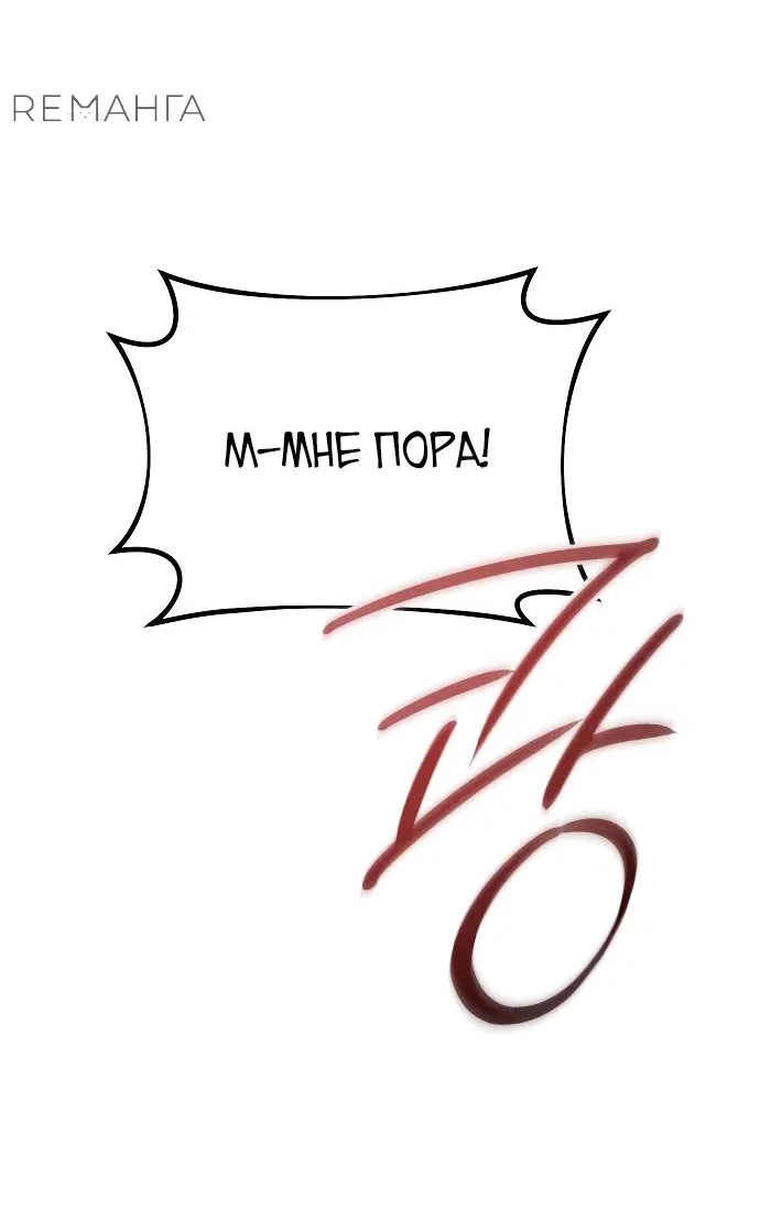 Страница 48 главы 21 манги Идеальный злодей в моём исполнении / Playing the Perfect Fox-Eyed Villain