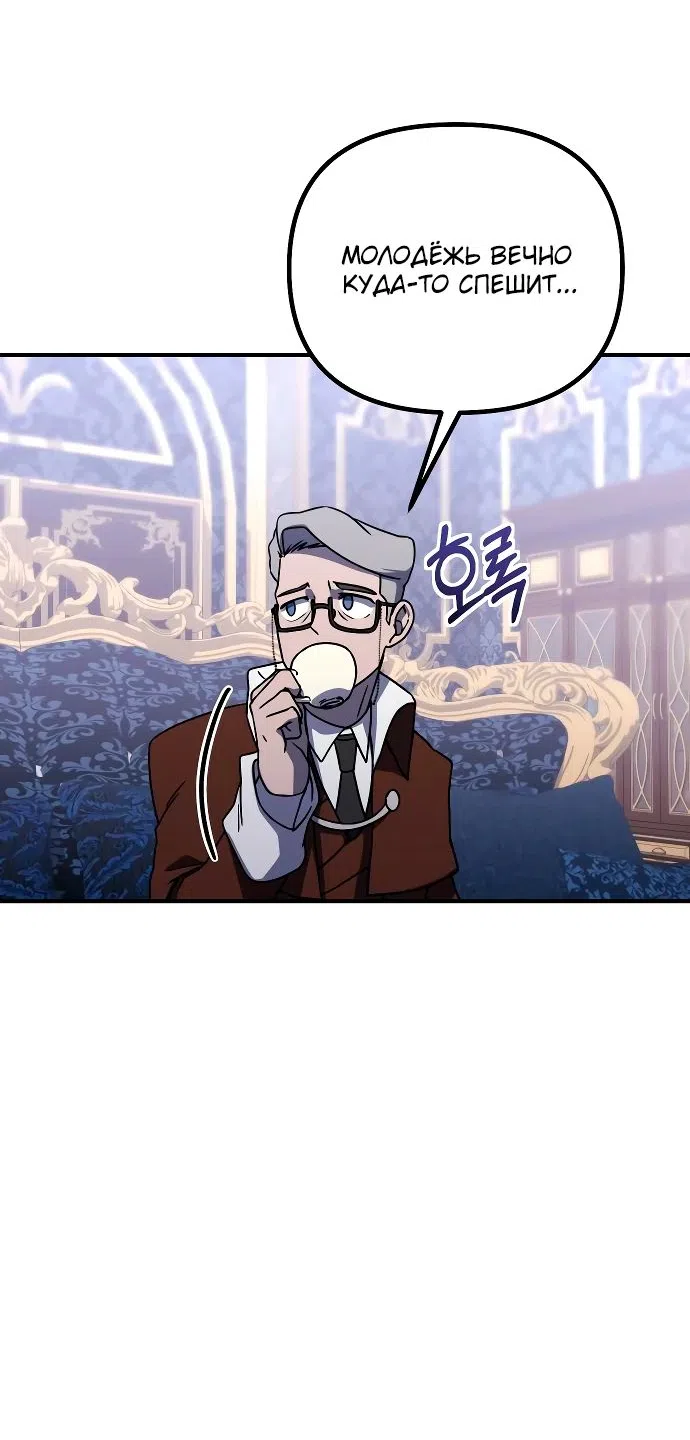 Страница 49 главы 21 манги Идеальный злодей в моём исполнении / Playing the Perfect Fox-Eyed Villain