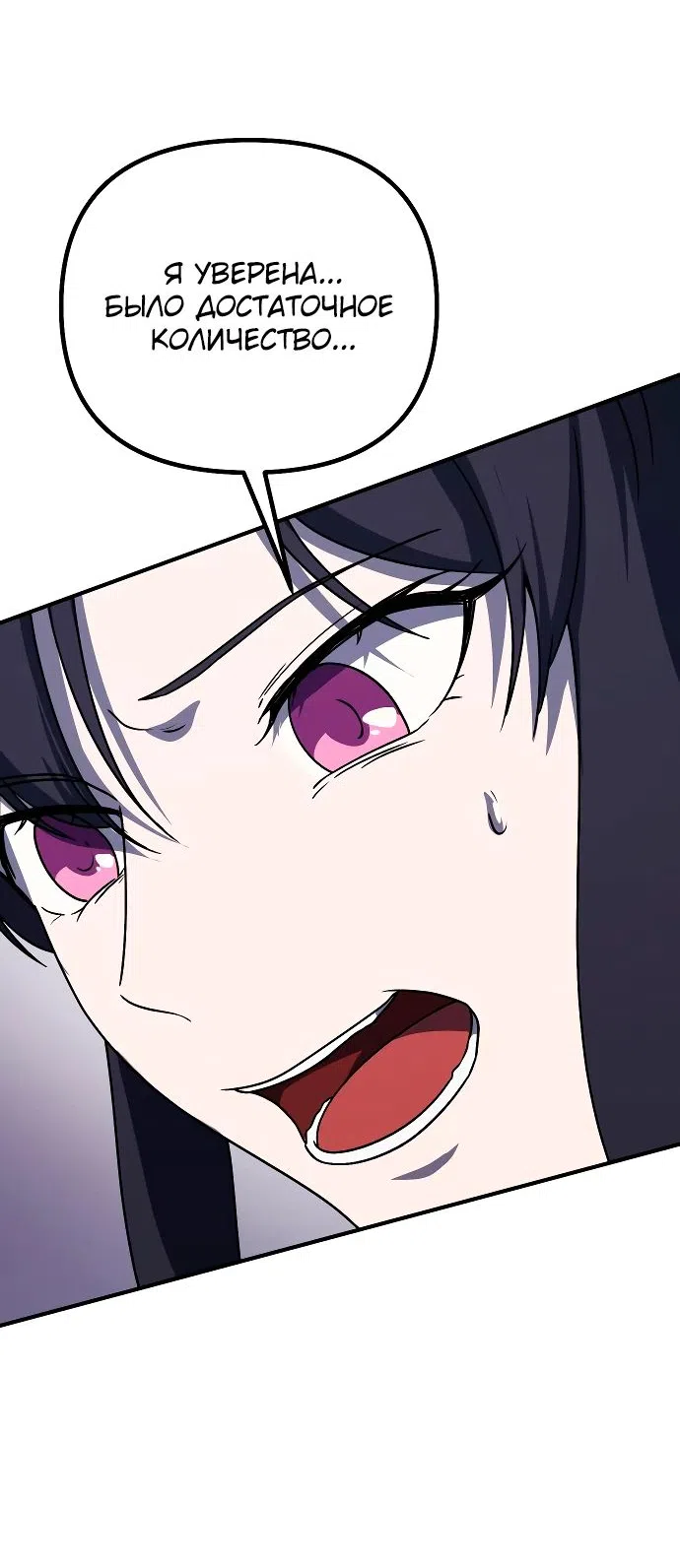 Страница 51 главы 21 манги Идеальный злодей в моём исполнении / Playing the Perfect Fox-Eyed Villain