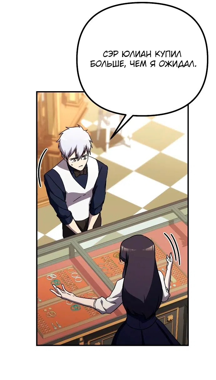 Страница 52 главы 21 манги Идеальный злодей в моём исполнении / Playing the Perfect Fox-Eyed Villain